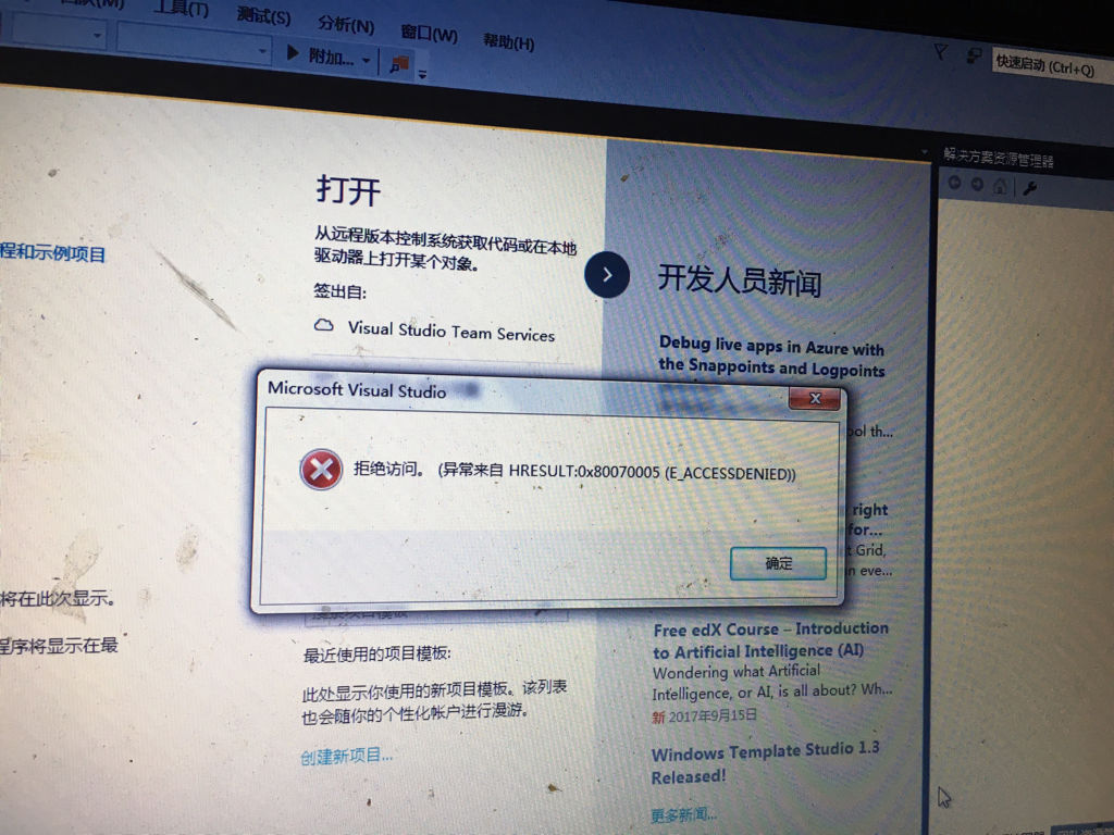 vs无法启动程序,拒绝访问