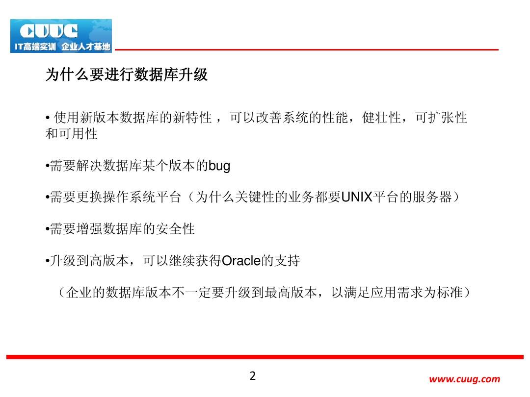 oracle数据库升级方案
