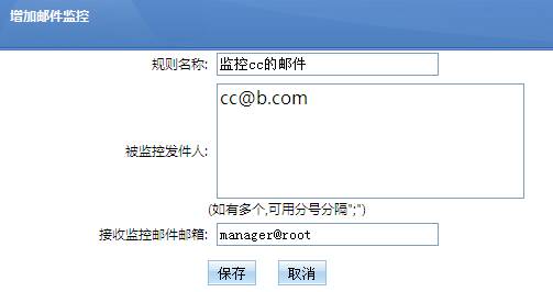 邮箱监控软件