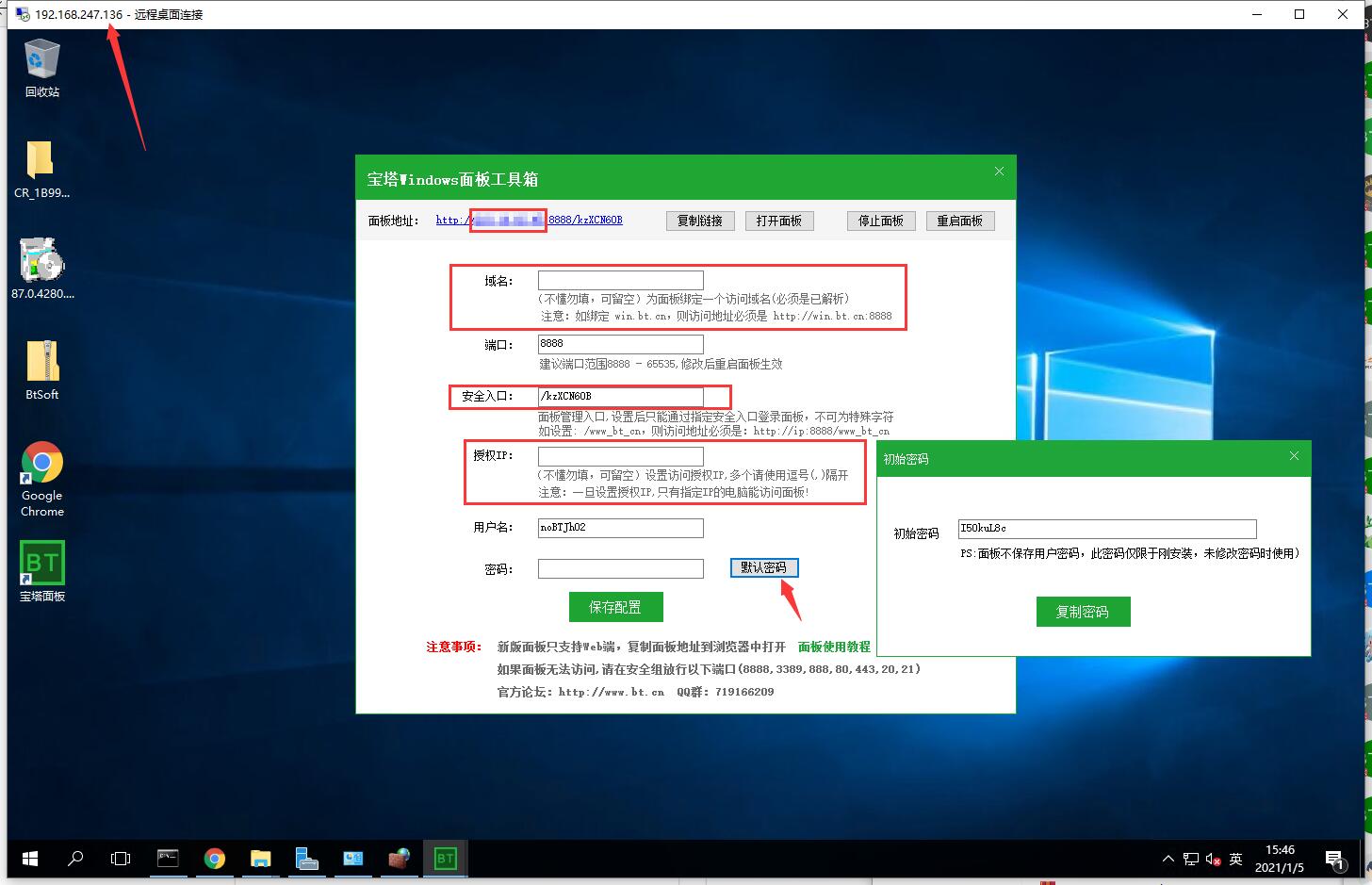 windows云服务器如何安装宝塔面板软件  第1张