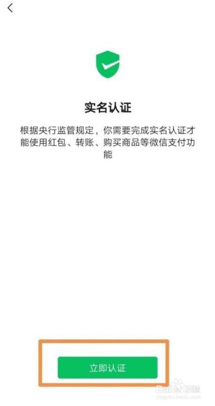 微信怎么实名制认证-微信实名制认证的方法