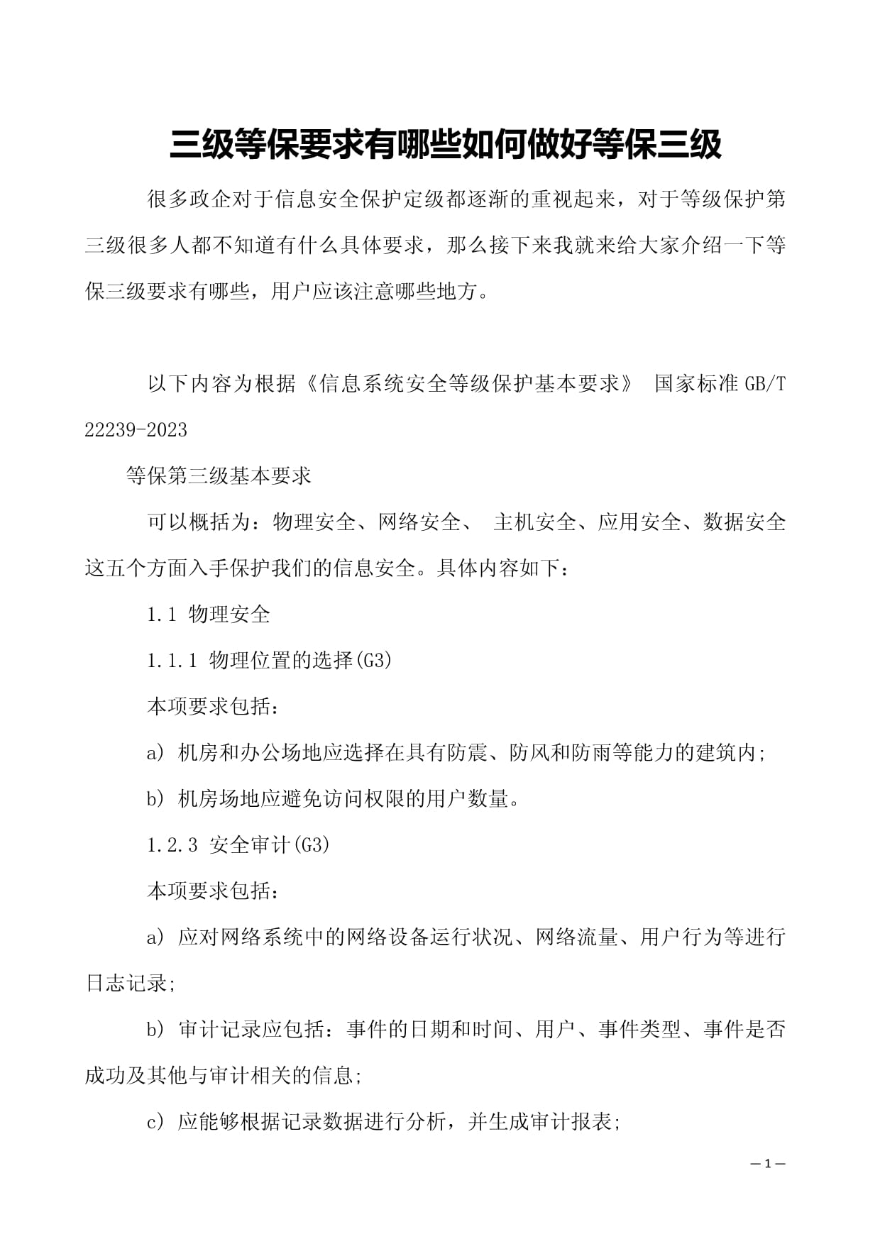 三级等保要求有哪些？  第1张