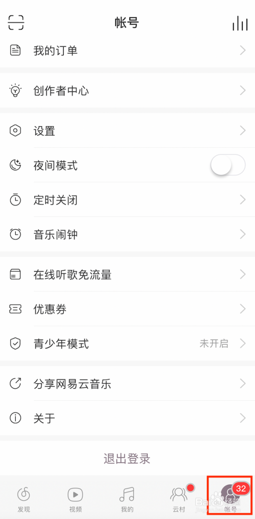 网易云音乐怎么删除喜欢的音乐-网易云音乐删除喜欢的音乐方法