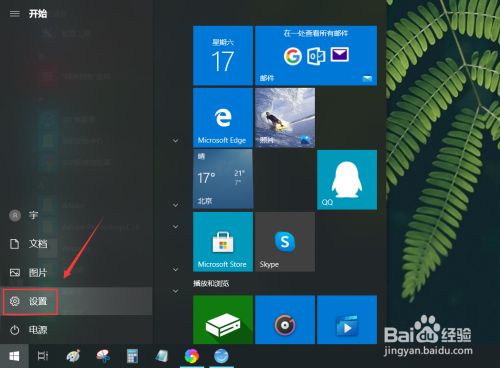 Win10系统如何在平板模式下自动隐藏任务栏