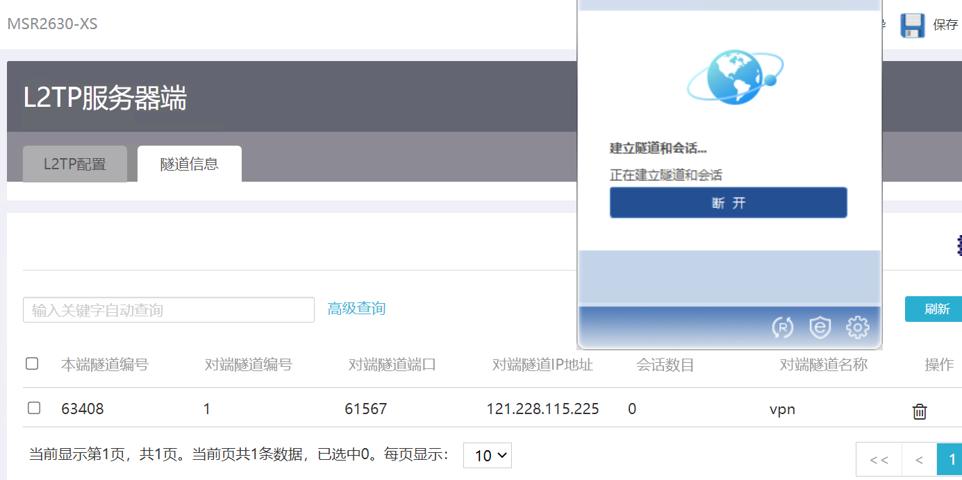 客户端重新连接到服务器_ITS800连接到V2Xserver