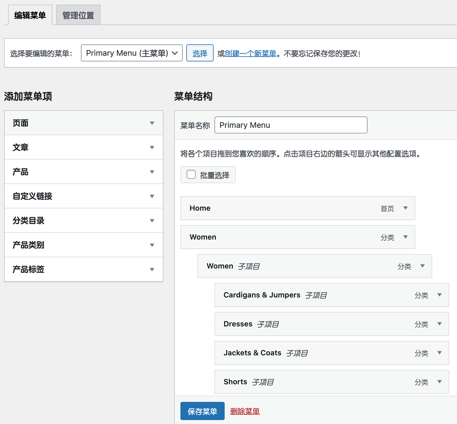 wordpress怎么做导航分类