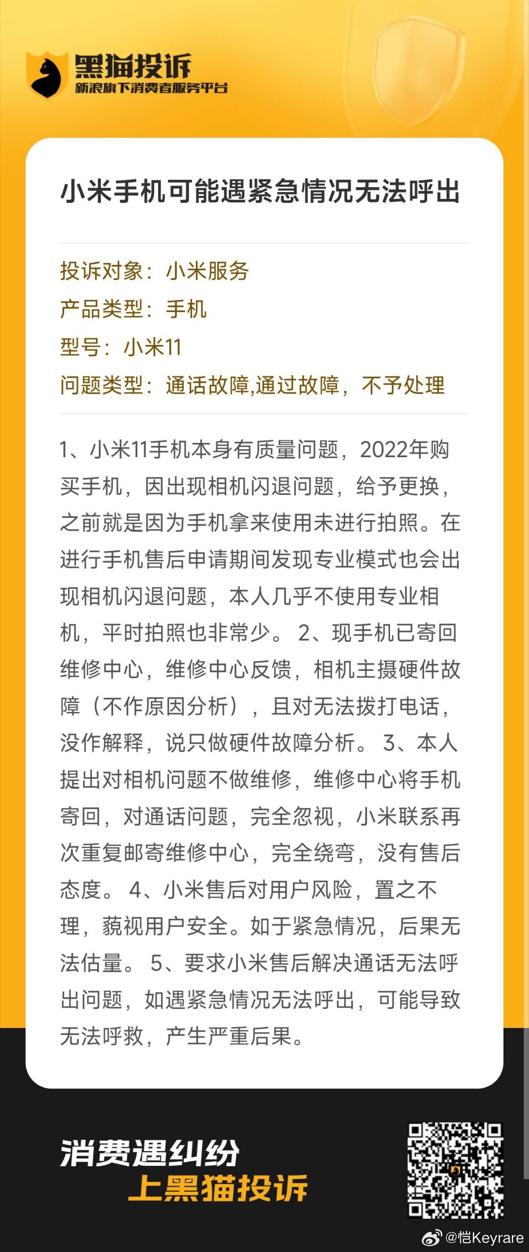 如何有效的投诉小米  第1张