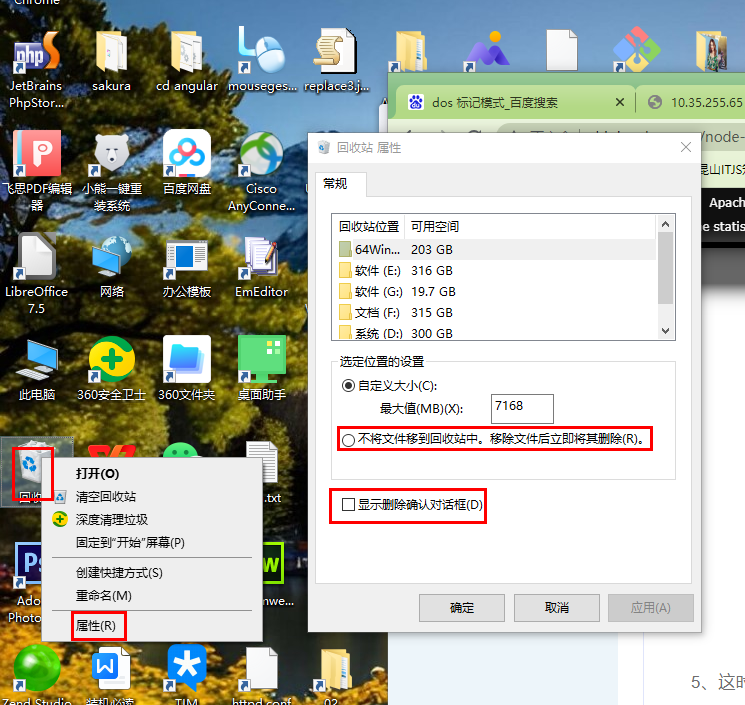 如何设置Windows电脑回收站属性  第1张