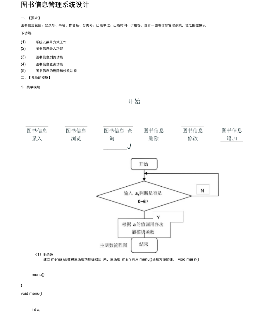 c语言做图书管理系统