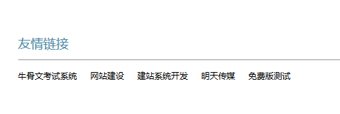 如何查询友情链接,查询友情链接的方法