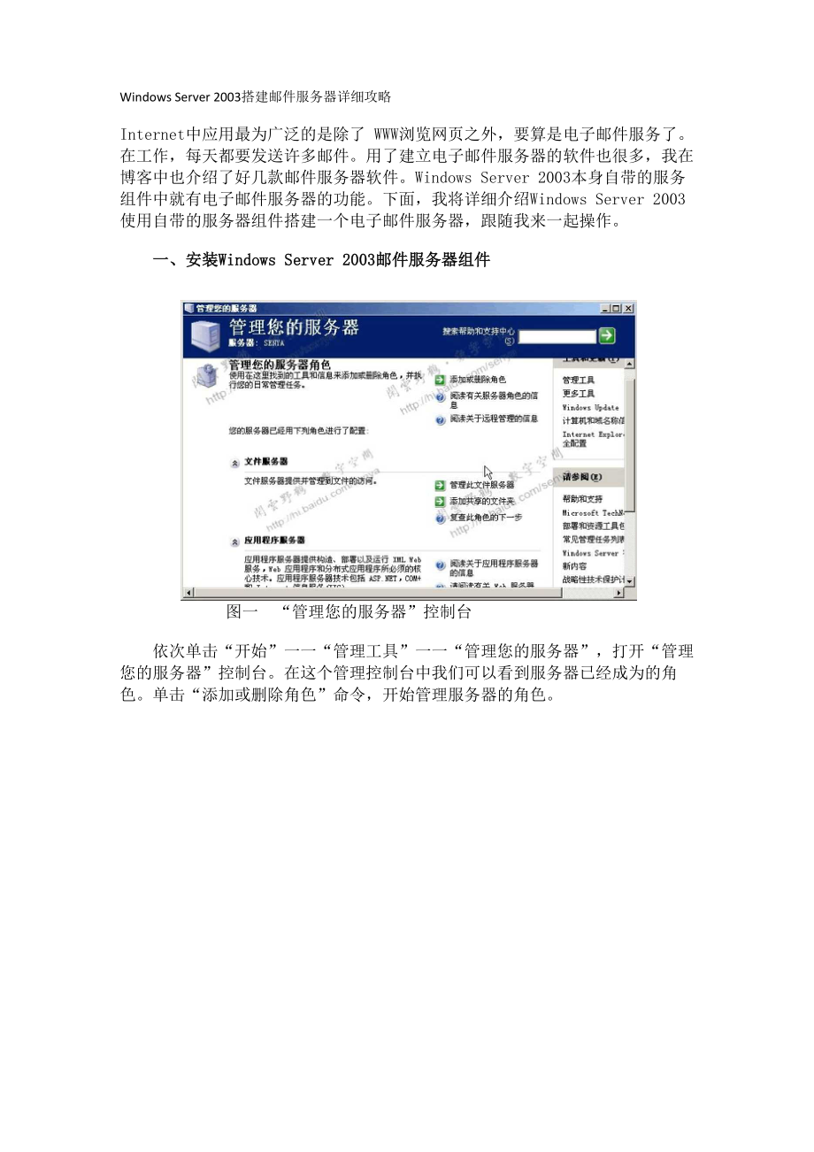 Windows架设邮件服务器的方法是什么  第1张