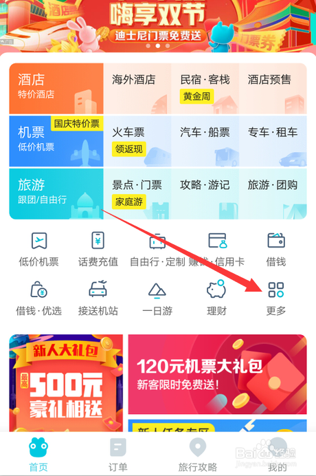 去哪儿旅行怎么查找旅游攻略-去哪儿旅行查找旅游攻略方法