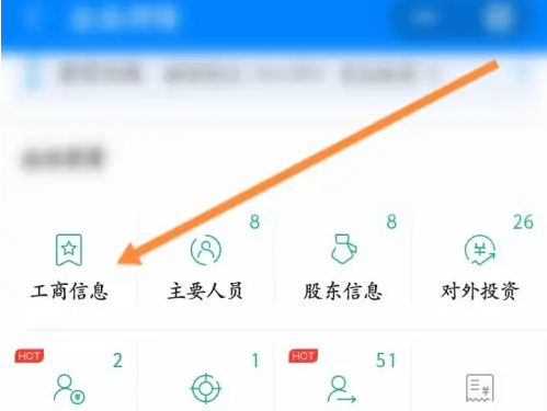 天眼查怎么查询个人信息-天眼查查询个人信息的方法