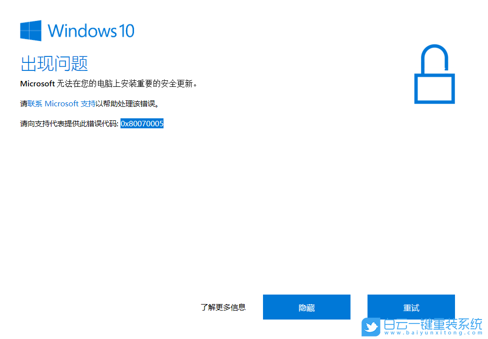 win10升级出错修复  第1张
