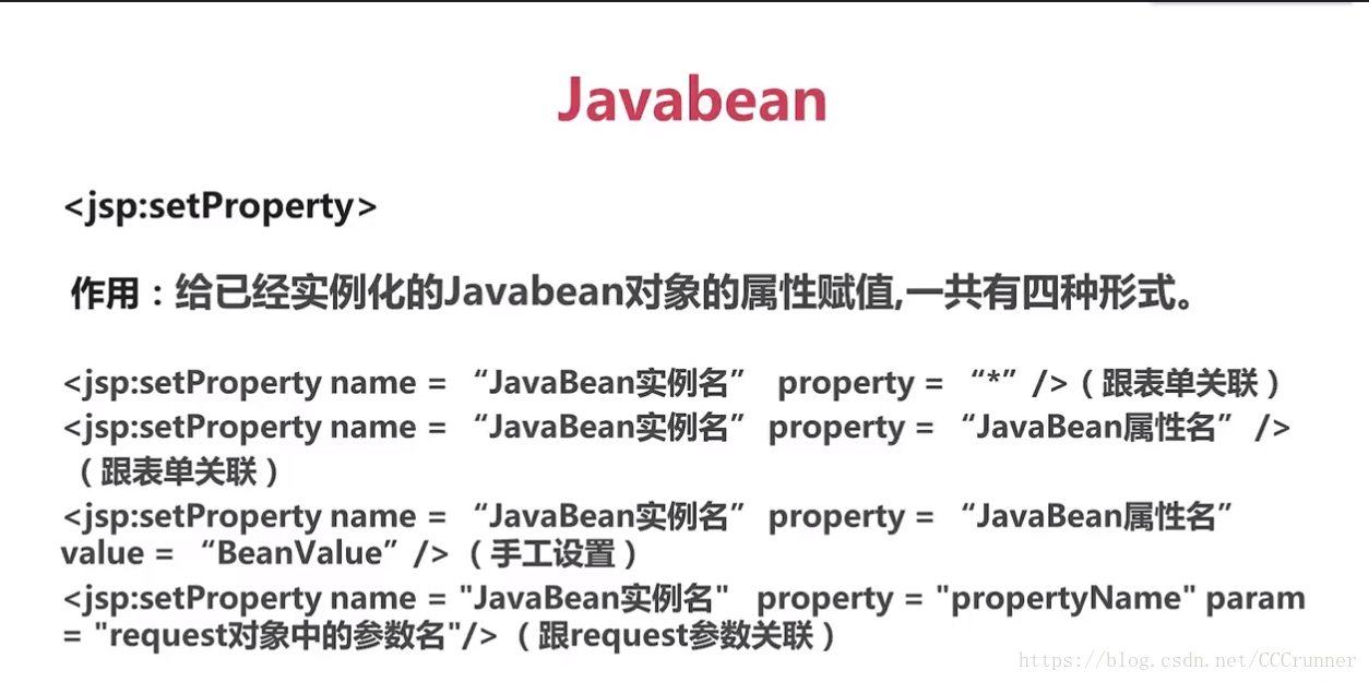 JSP的setProperty方法怎么使用