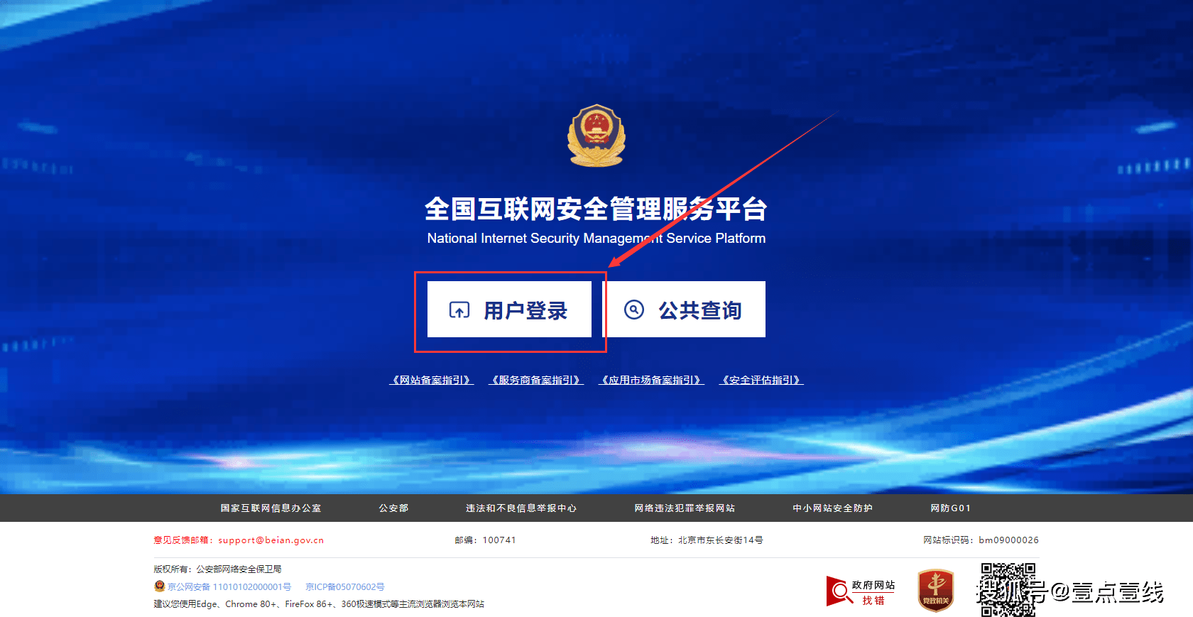 公安互联网站备案信息_公安备案