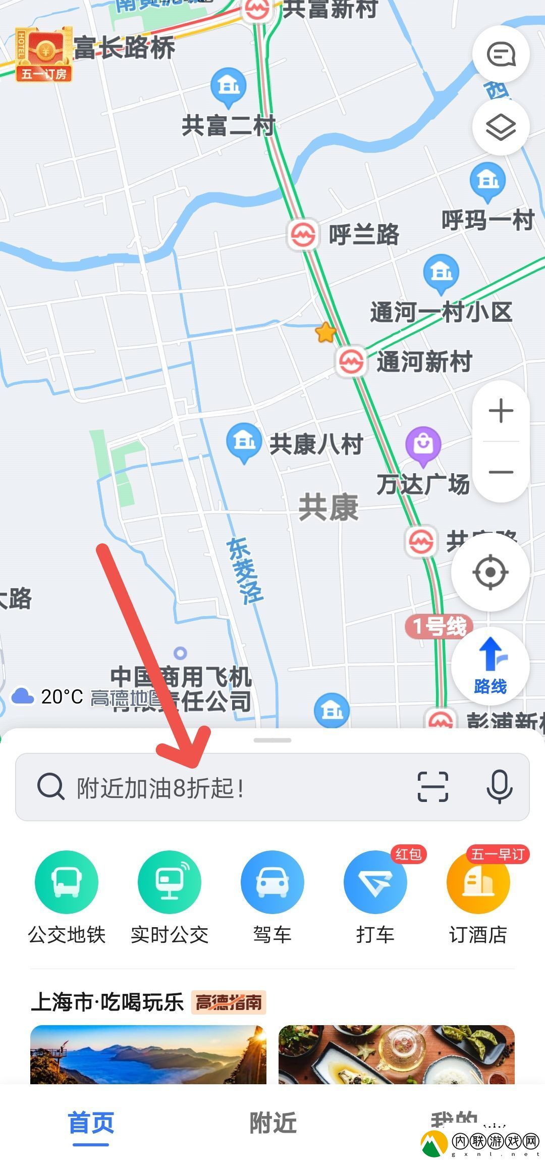 高德如何沿途搜索加油站-高德地图沿途搜索加油站的方法  第1张