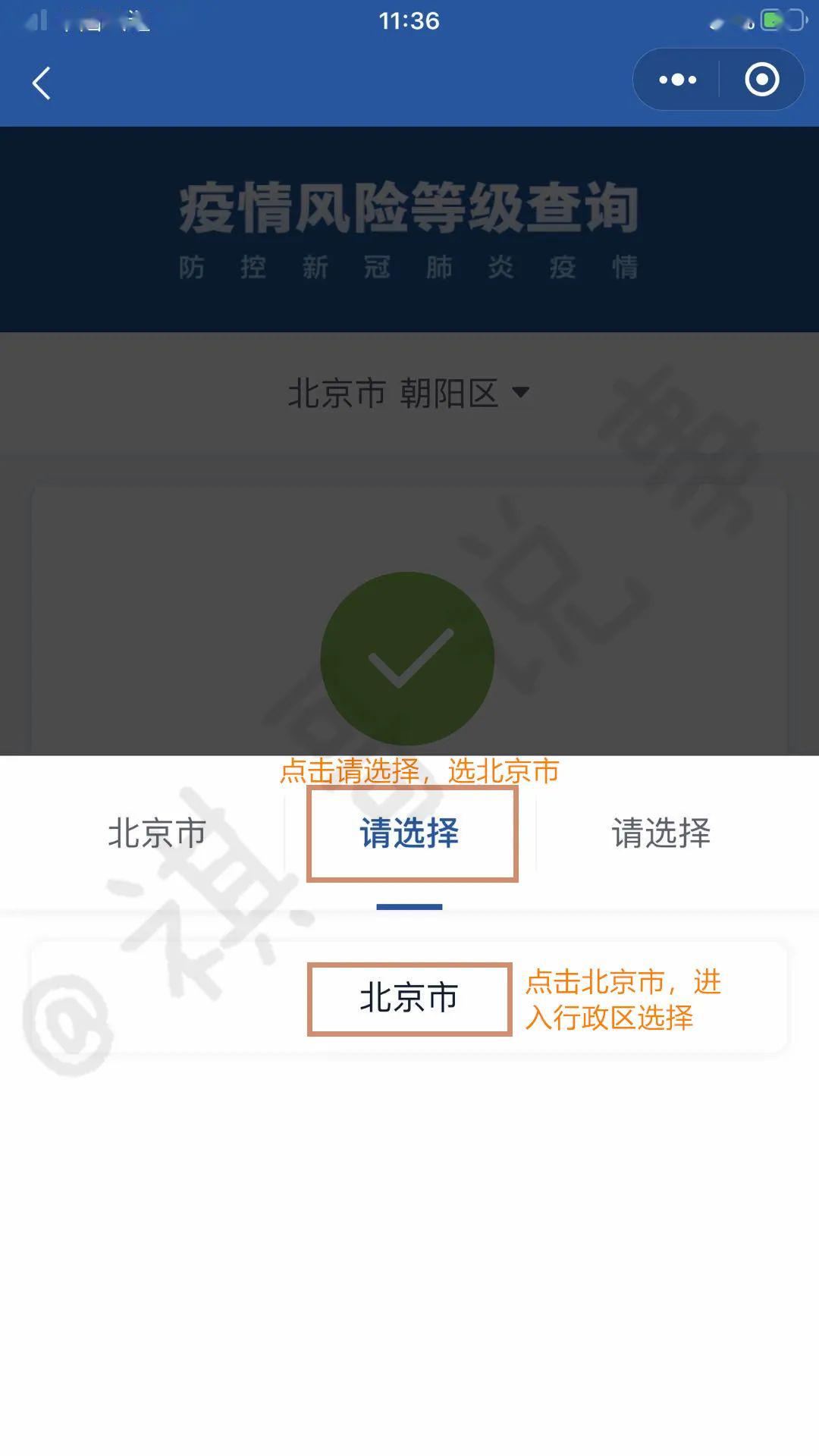 微信小程序 城市服务接入安全检测怎么关闭  第1张