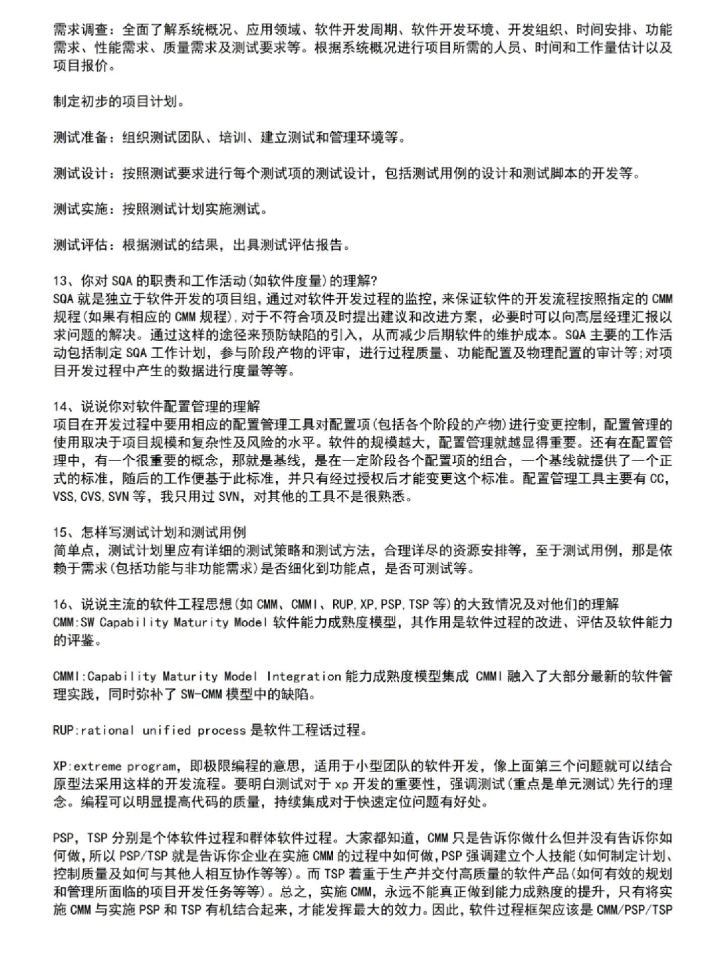 软件测试经验分享以及8点建议「软件测试经验分享以及8点建议怎么写」  第1张