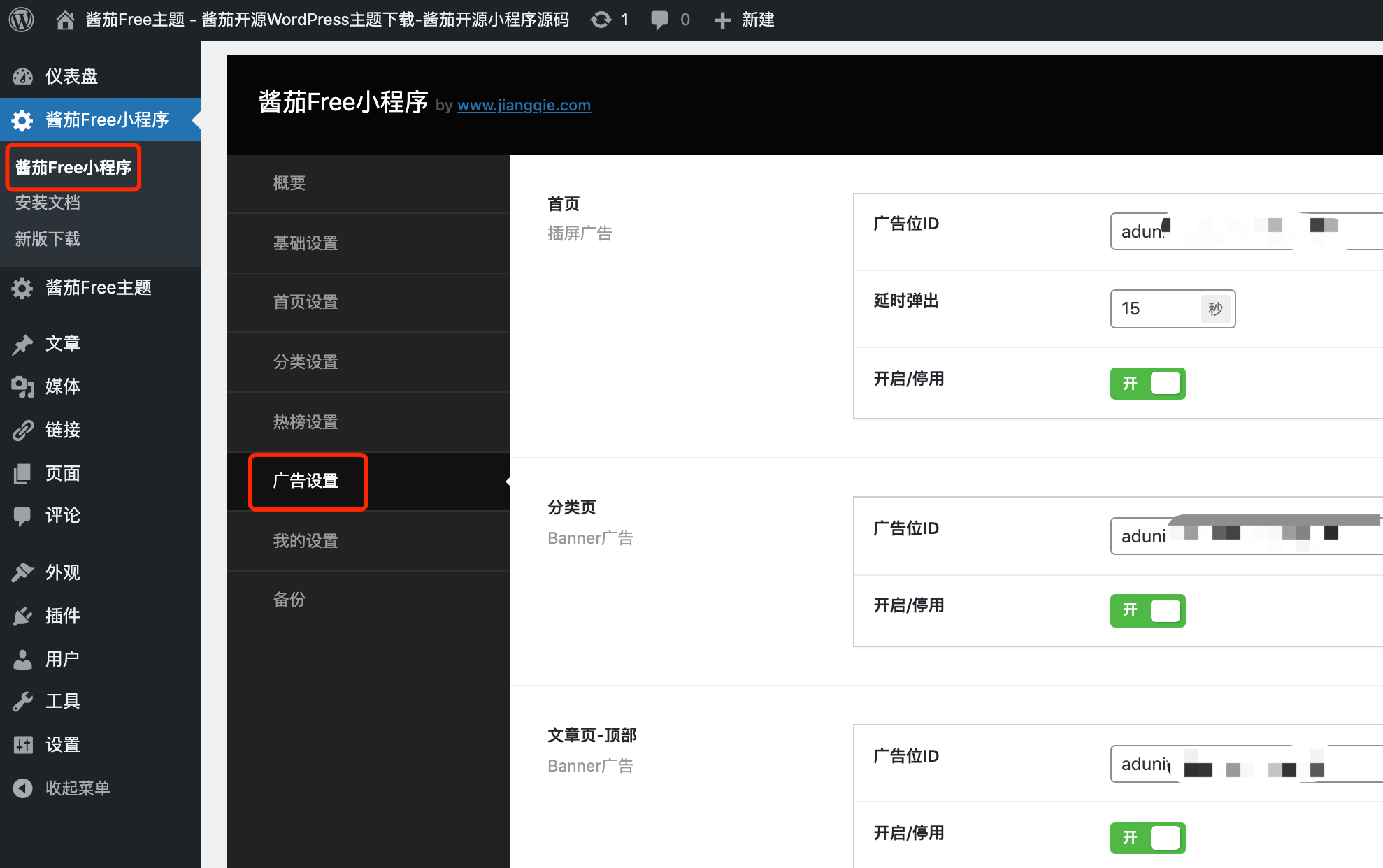 微信小程序 广告创建数据源怎么弄
