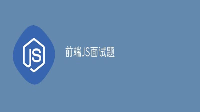 前端面试之道  第1张
