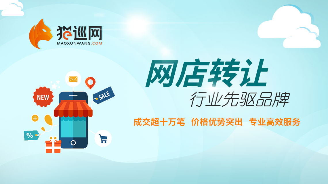 购买网店需要注意什么,网店转让给别人了,需要注意什么_网店转让需要注意什么问题