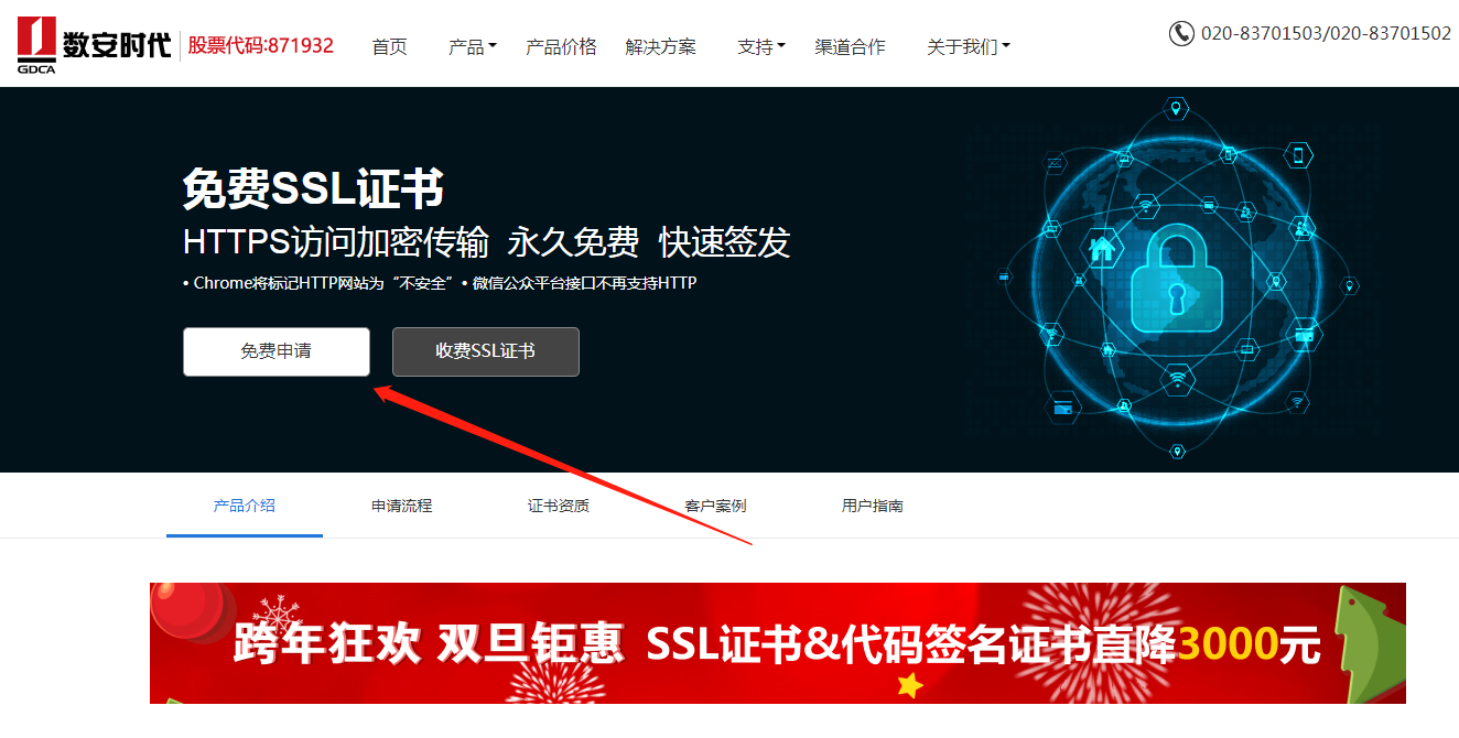 国内免费ssl证书怎么申请