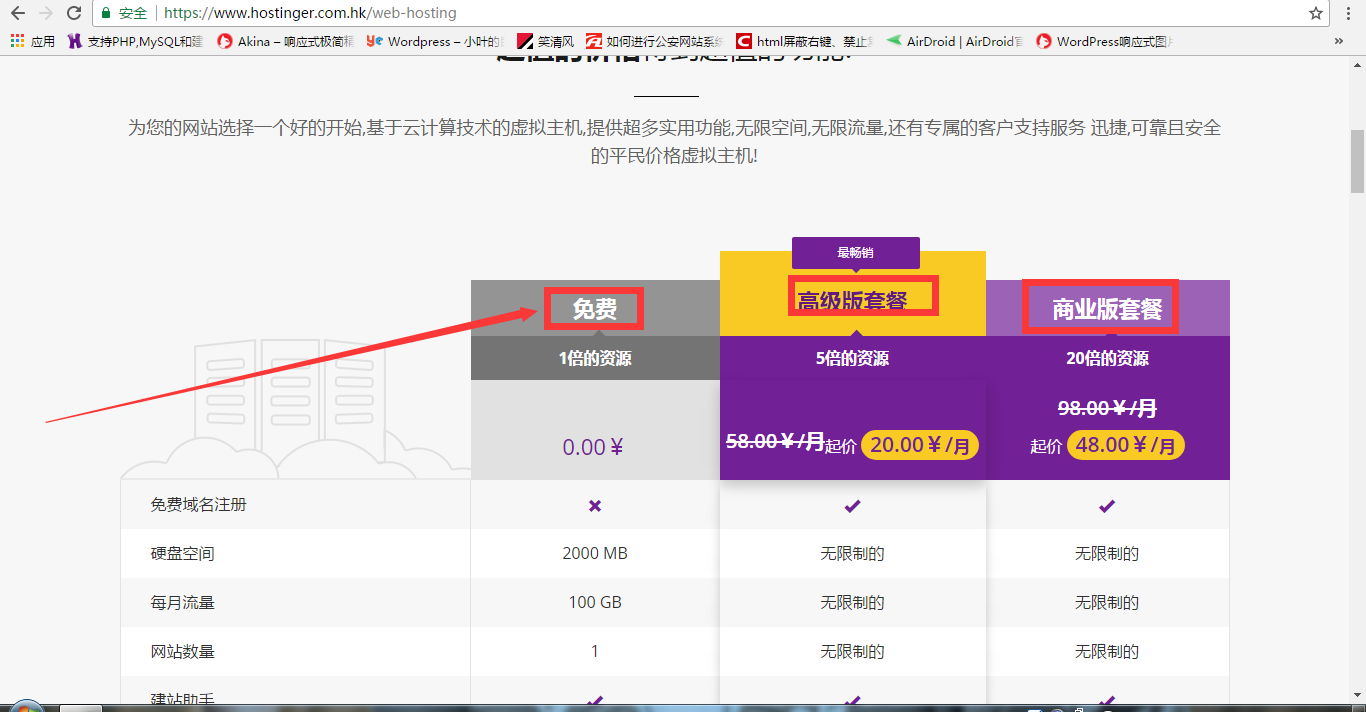 免费网站空间申请怎么配置  第1张