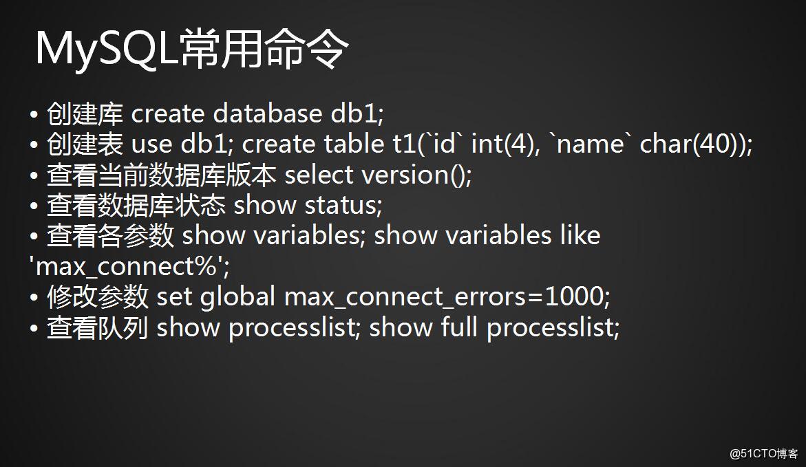 MySQL常用命令简明指南