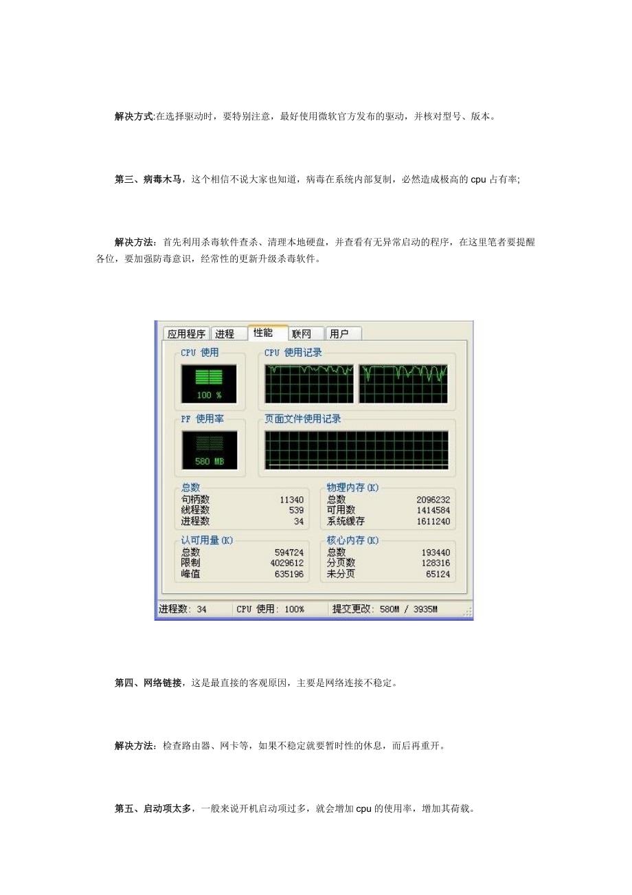 服务器cpu占用率过高怎么解决