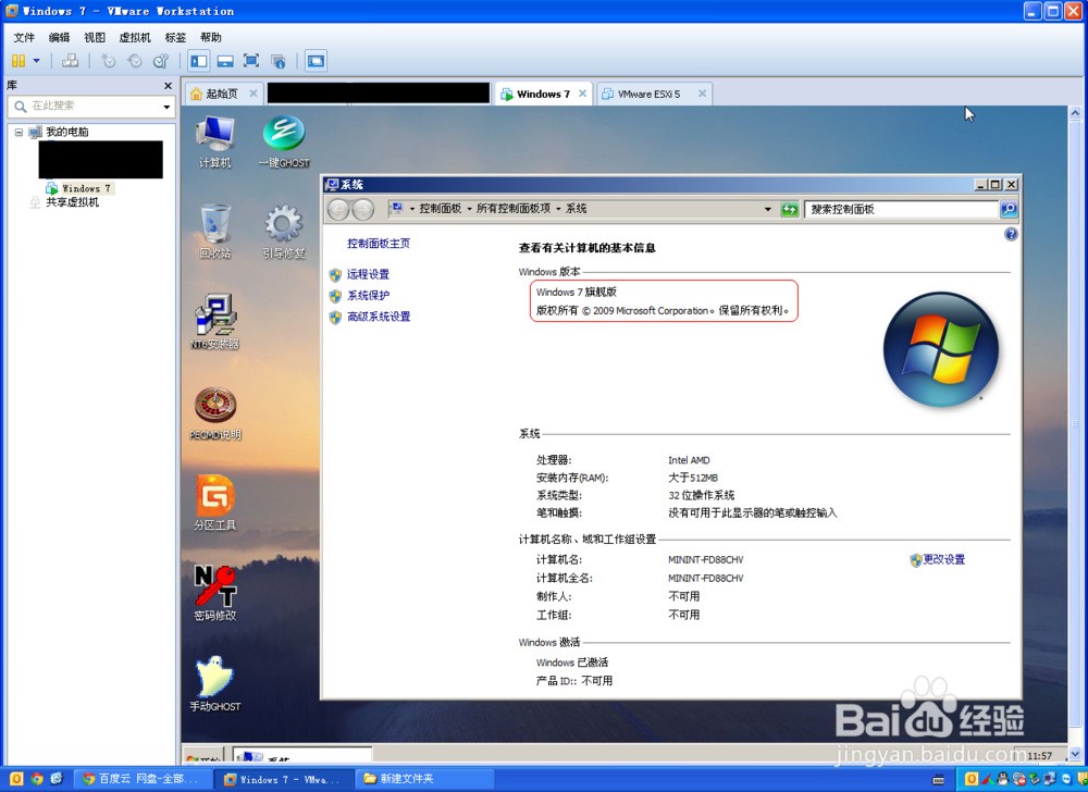 虚拟主机进不去系统怎么解决