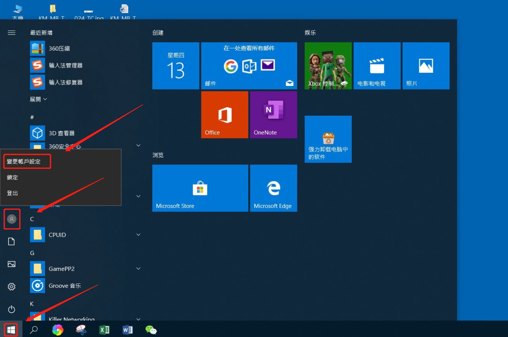 如何在Windows10开始屏幕固定或取消特定程序  第1张