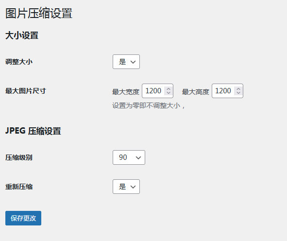 wordpress如何压缩图片大小