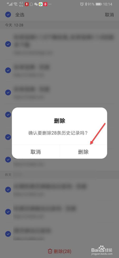 怎么删除百度的搜索记录-删除百度搜索记录的方法