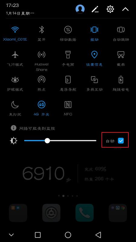 如何调低华为亮度调节