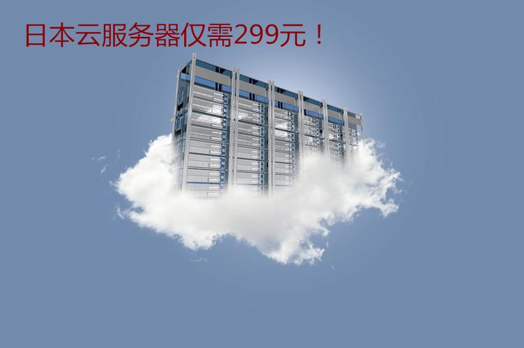日本云服务器哪一个最快  第1张