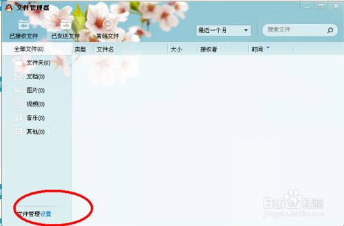如何更改qq拍照存储的目录位置