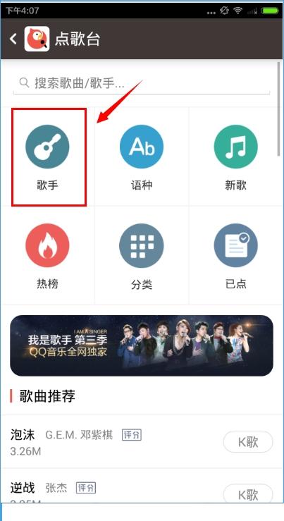全民K歌怎么进行K歌-全民K歌进行K歌的方法