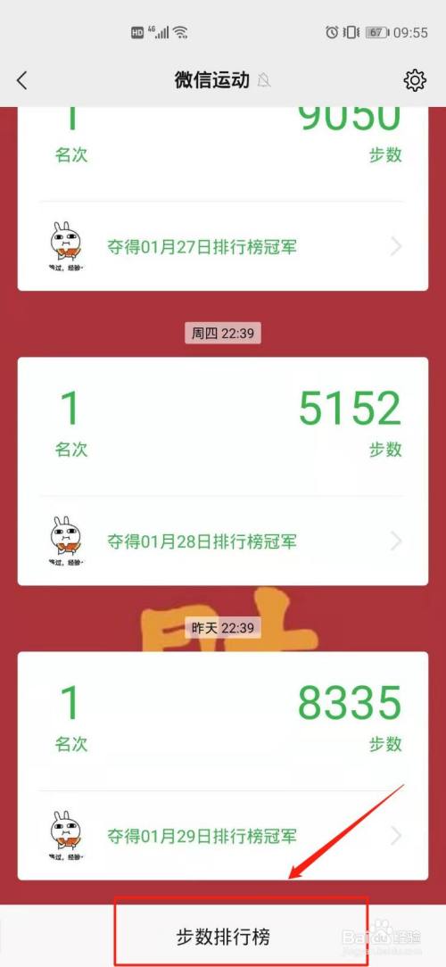如何手动修改微信运动步数