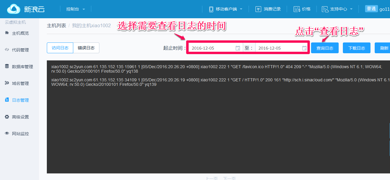 云主机如何看日志  第1张