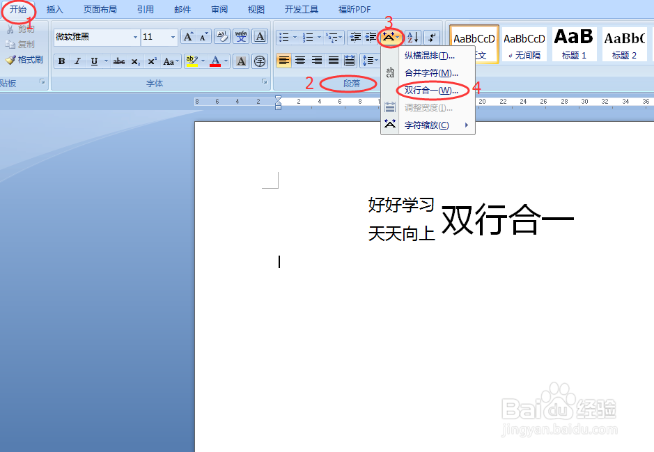 word双行合一如何设置  第1张