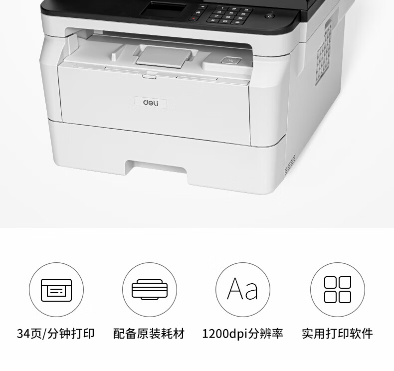 黑白激光一体机(得力黑白激光多功能一体机操作？)  第1张
