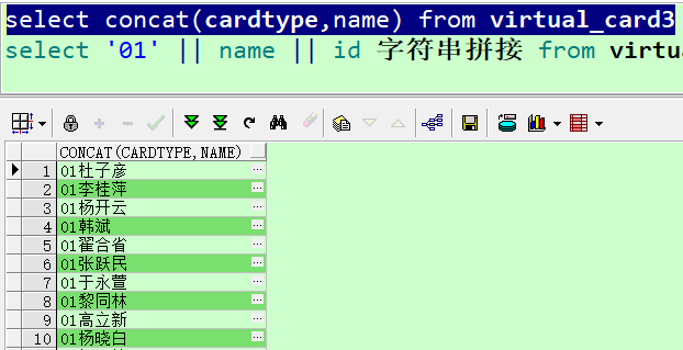 oracle 拼接多个字符串  第1张