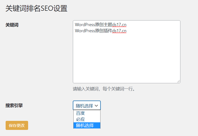 wordpress关键词在哪里设置  第1张