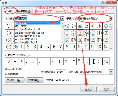 编号圈1到圈5怎么编辑  第1张