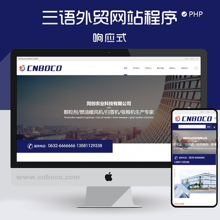php外贸网站源码_PHP  第1张