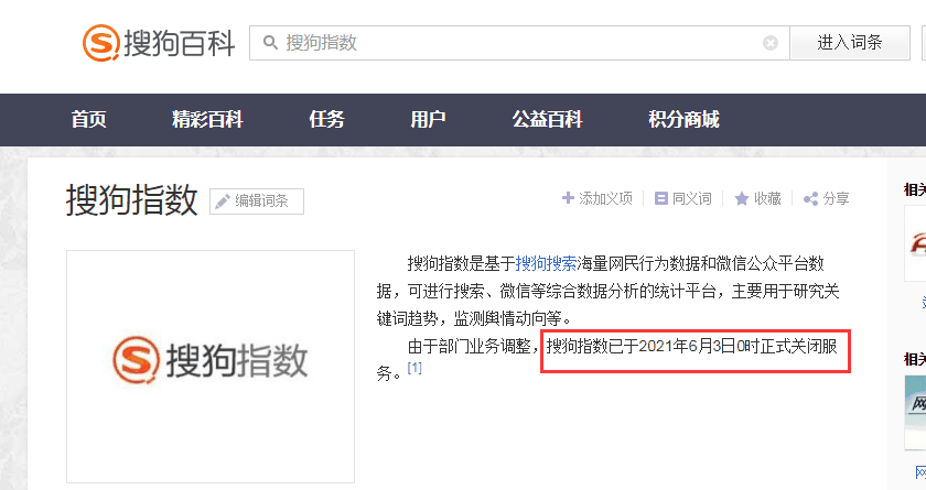 搜狗指数,附详细介绍  第1张