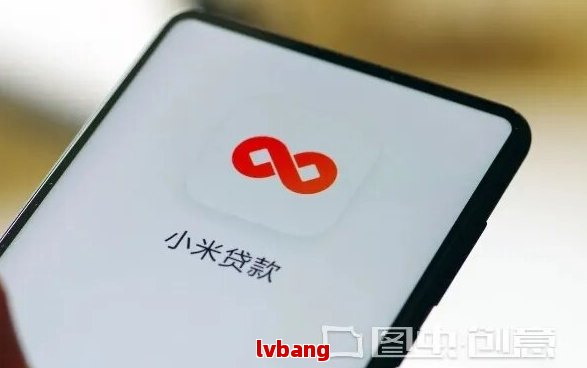 小米贷款如何认证还款  第1张
