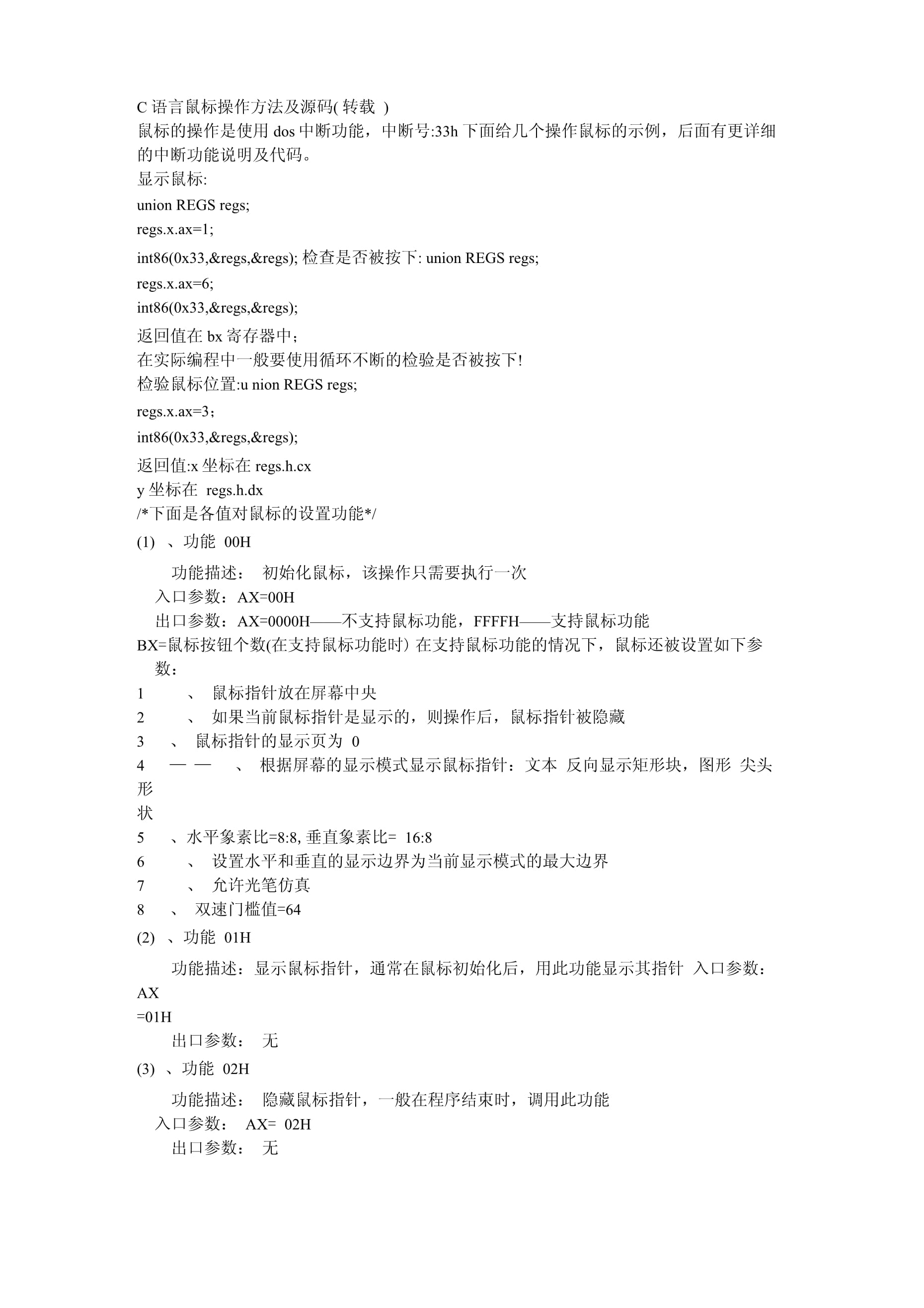 c语言怎么接受鼠标信息  第1张