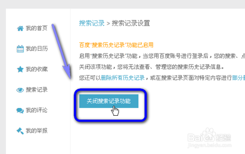 百度历史浏览记录怎么一键清空-百度历史浏览记录一键清空的方法